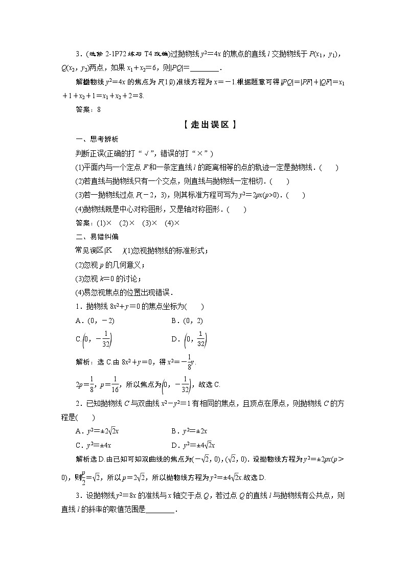 2023届高考一轮复习讲义（理科）第九章　平面解析几何    第7讲　抛物线学案第3页