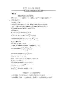 2023届高考一轮复习讲义（理科）第九章　平面解析几何    第9讲　第2课时　定点、定值、探索性问题学案