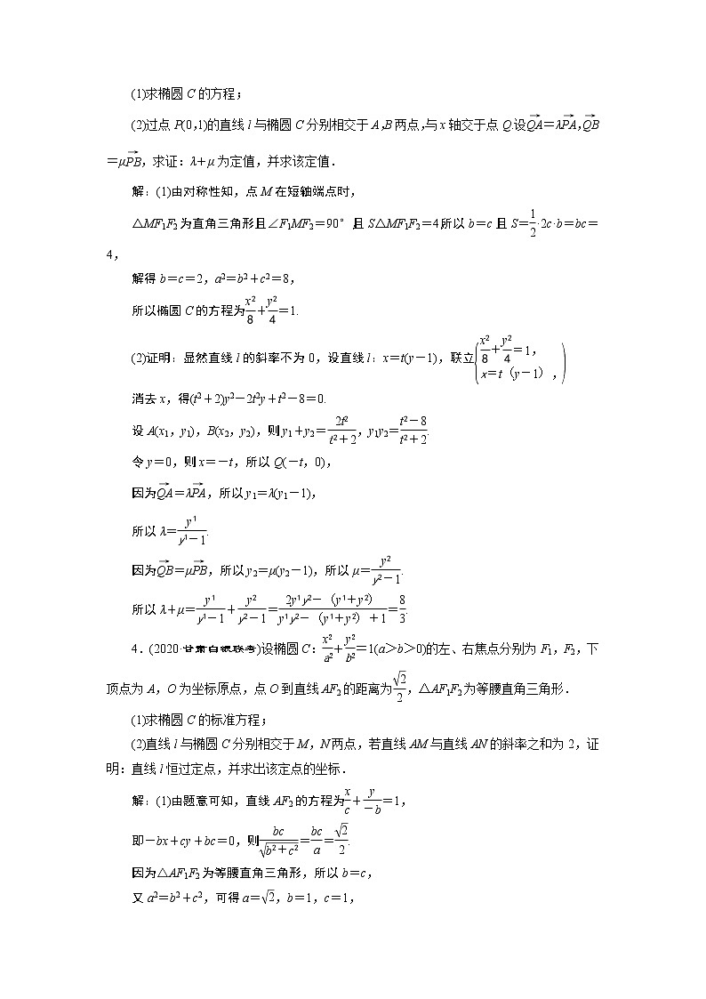 2023届高考一轮复习讲义（理科）第九章　平面解析几何    第9讲　第2课时　高效演练分层突破学案02
