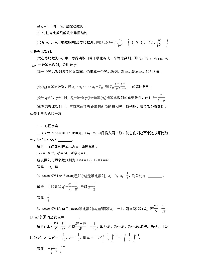 2023届高考一轮复习讲义（理科）第六章　数列    第3讲　等比数列及其前n项和学案02