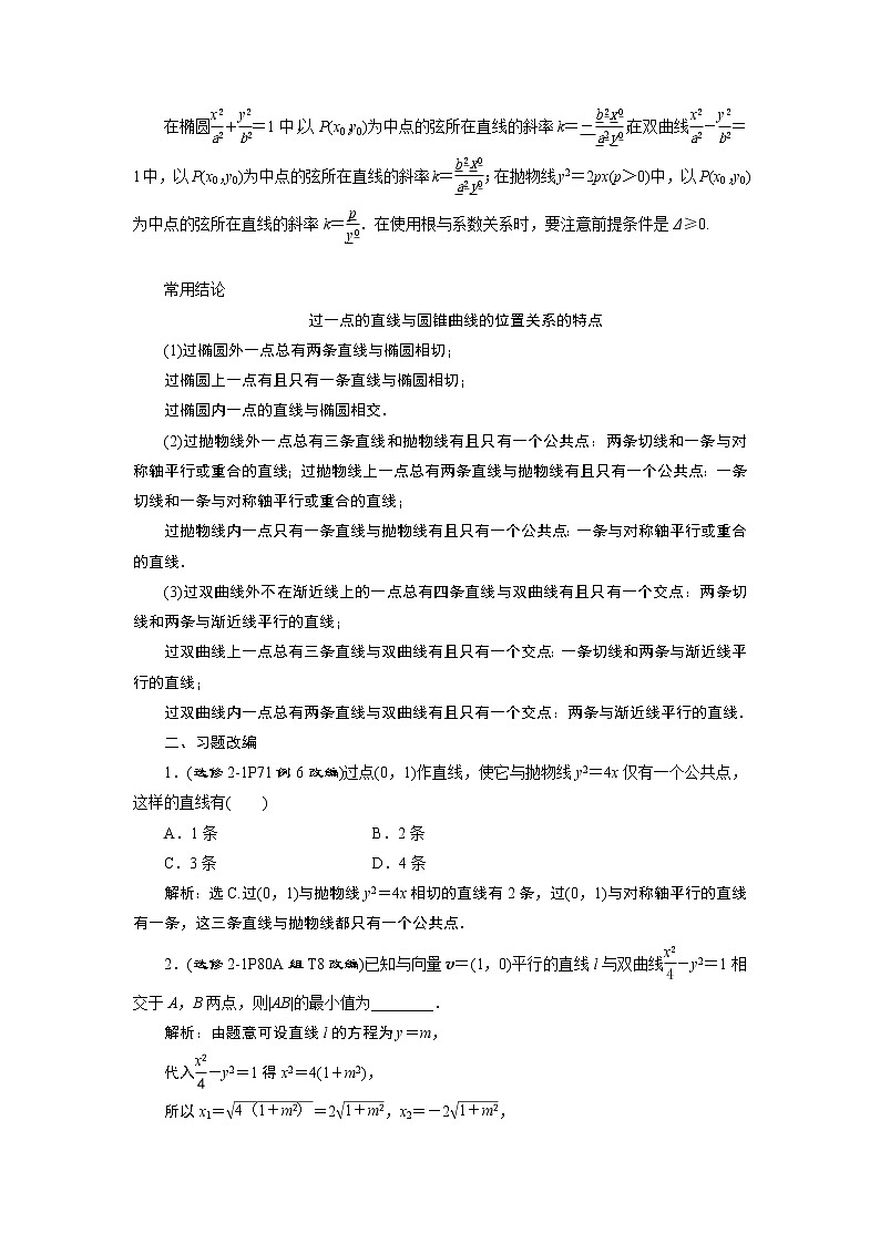2023届高考一轮复习讲义（理科）第九章　平面解析几何    第9讲　高效演练分层突破学案02