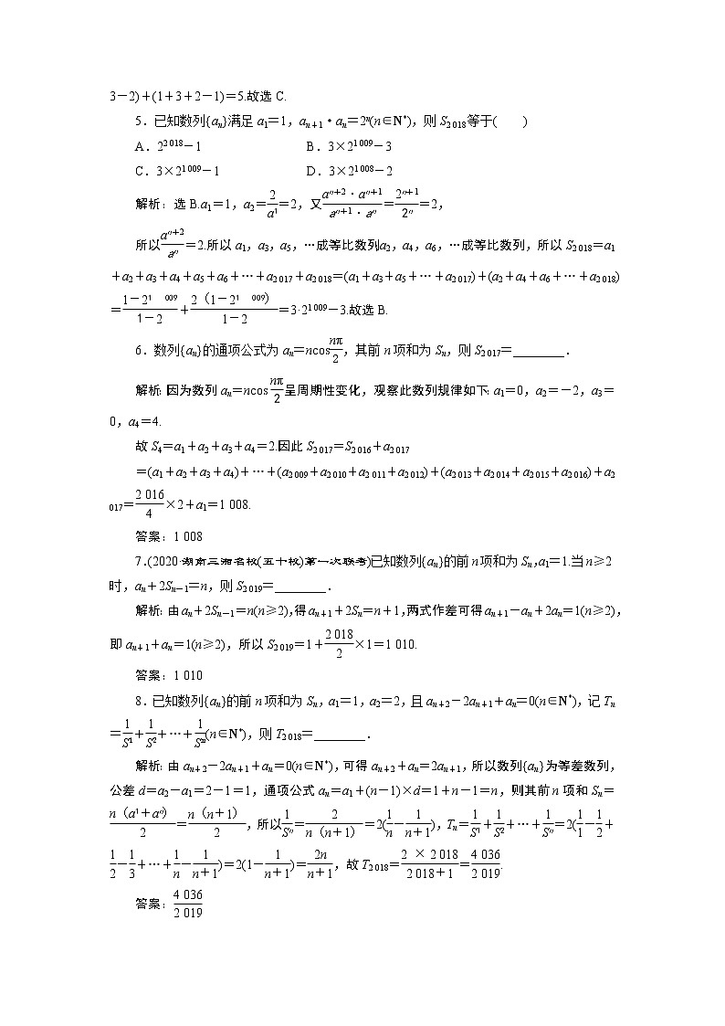 2023届高考一轮复习讲义（理科）第六章　数列    第4讲　高效演练分层突破学案02