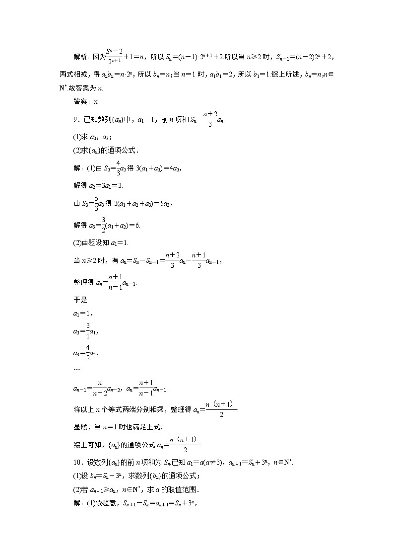 2023届高考一轮复习讲义（理科）第六章　数列    第1讲　高效演练分层突破学案03