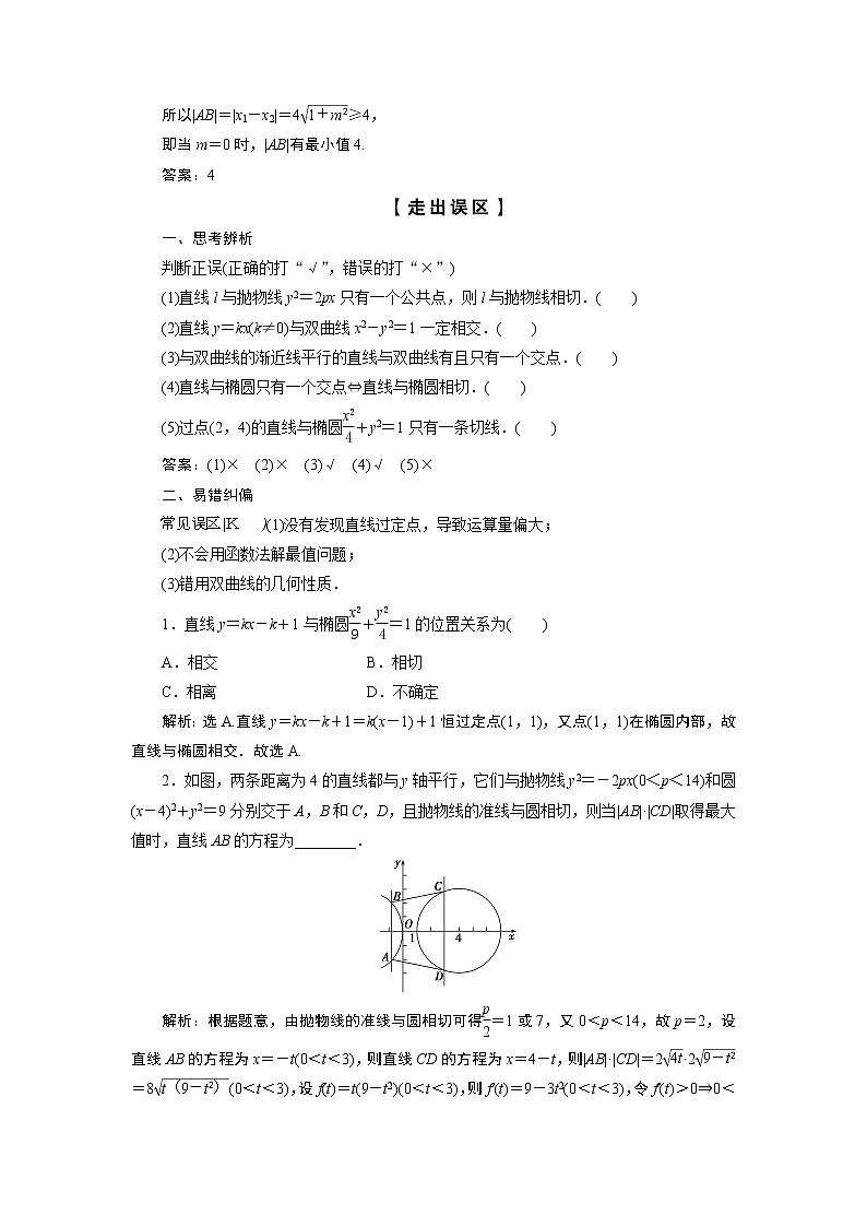 2023届高考一轮复习讲义（理科）第九章　平面解析几何    第9讲　第1课时　圆锥曲线中的范围、最值问题学案03