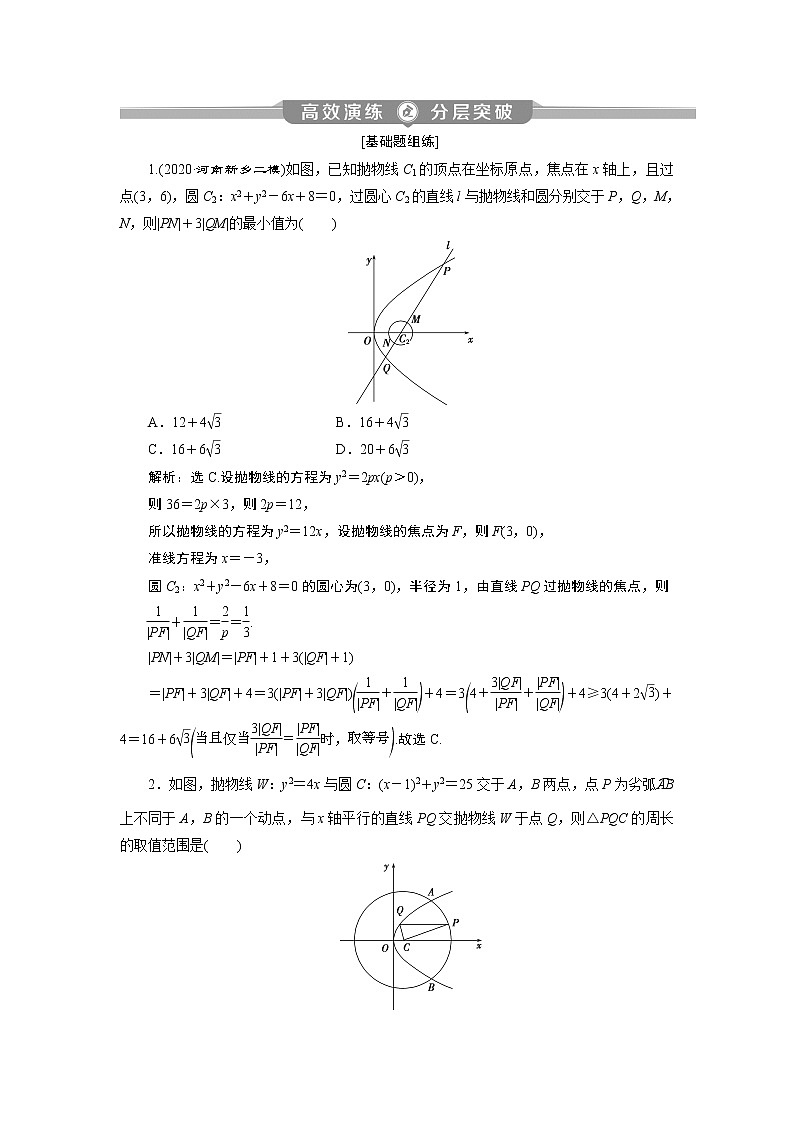 2023届高考一轮复习讲义（理科）第九章　平面解析几何    第9讲　第1课时　高效演练分层突破学案01