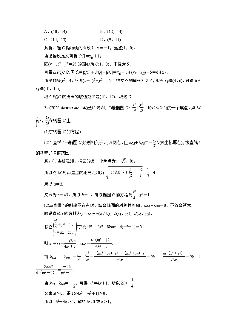 2023届高考一轮复习讲义（理科）第九章　平面解析几何    第9讲　第1课时　高效演练分层突破学案02