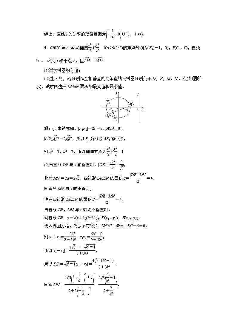 2023届高考一轮复习讲义（理科）第九章　平面解析几何    第9讲　第1课时　高效演练分层突破学案03