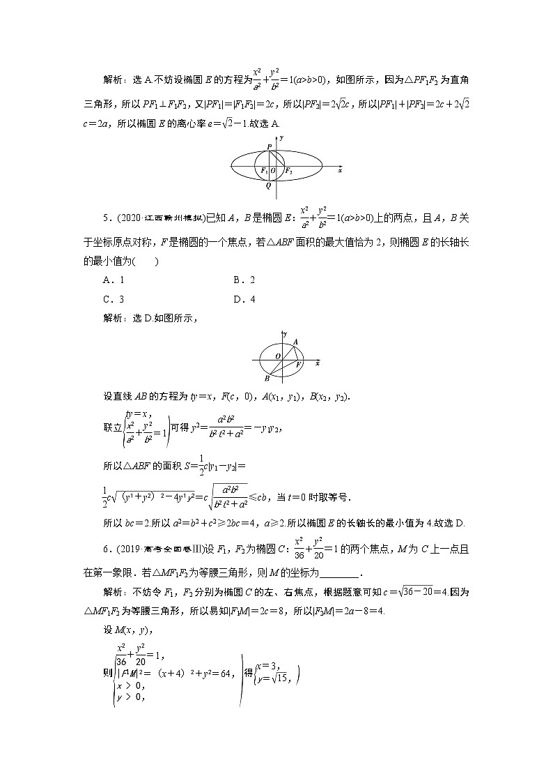 2023届高考一轮复习讲义（理科）第九章　平面解析几何    第5讲　第1课时　高效演练分层突破学案02