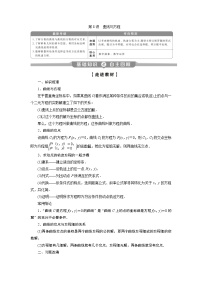 2023届高考一轮复习讲义（理科）第九章　平面解析几何    第8讲　曲线与方程学案