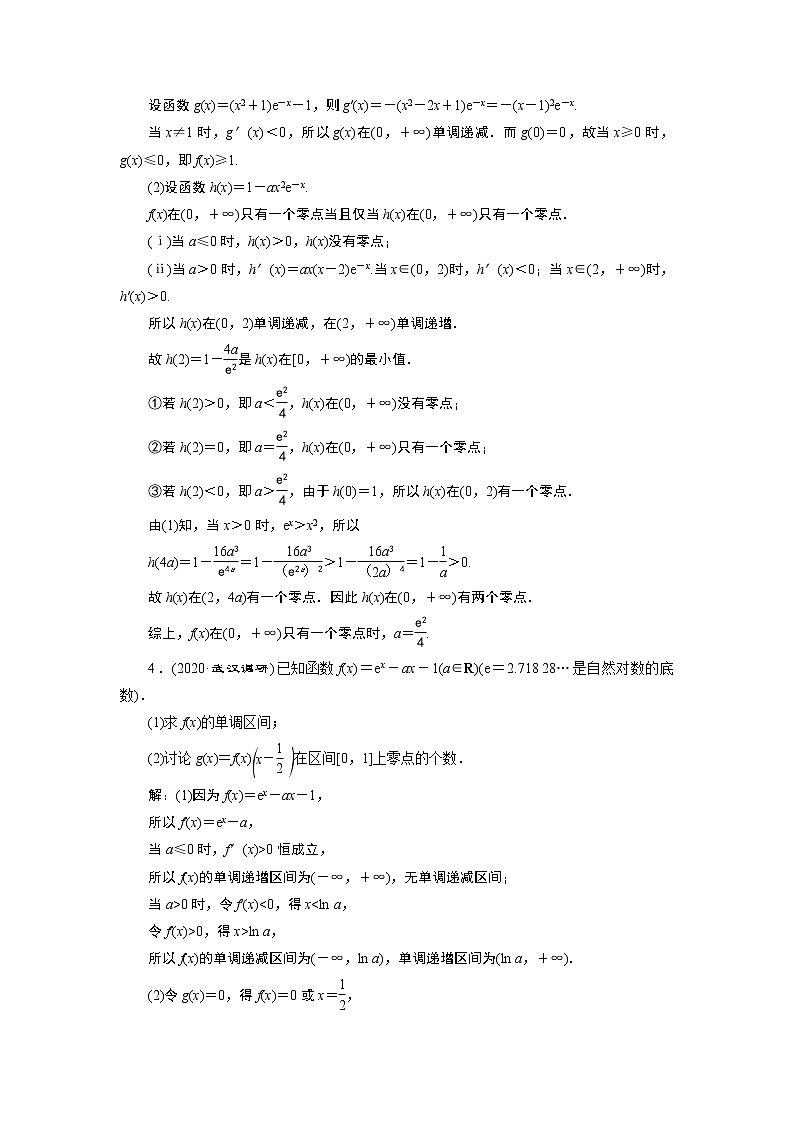 2023届高考一轮复习讲义（理科）第三章　导数及其应用    第2讲　第5课时　高效演练分层突破学案02