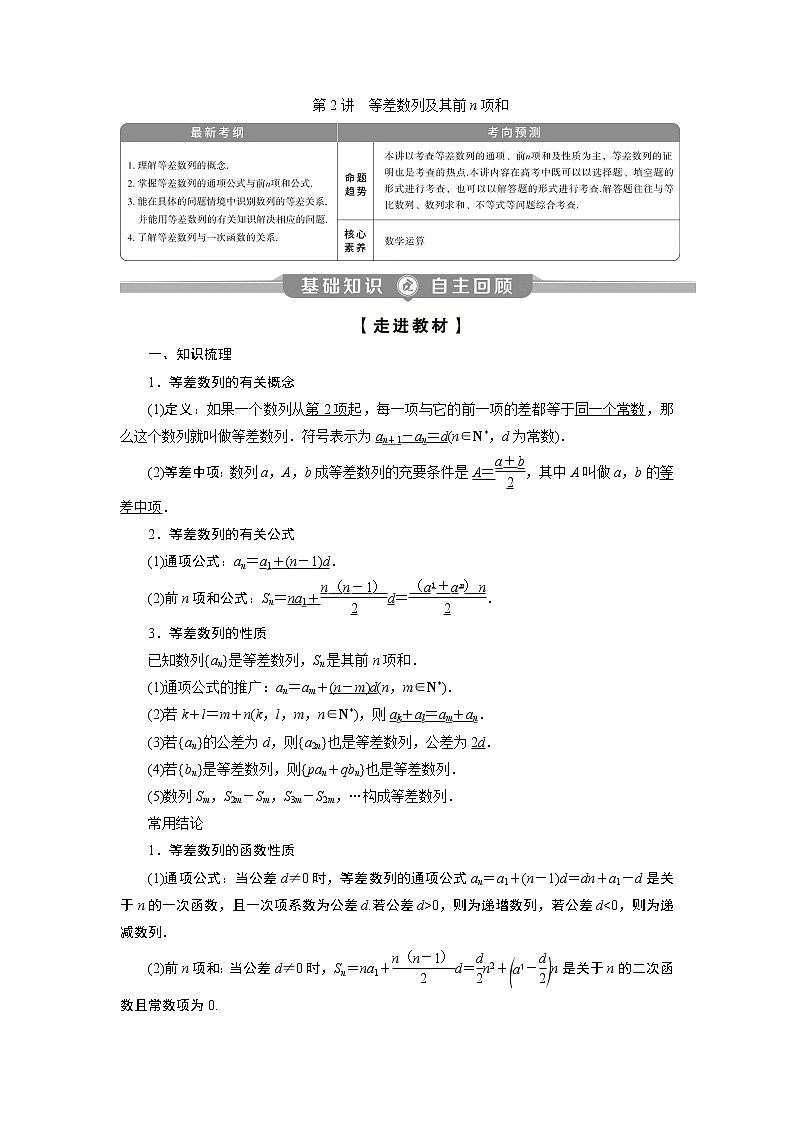 2023届高考一轮复习讲义（理科）第六章　数列    第2讲　等差数列及其前n项和学案01
