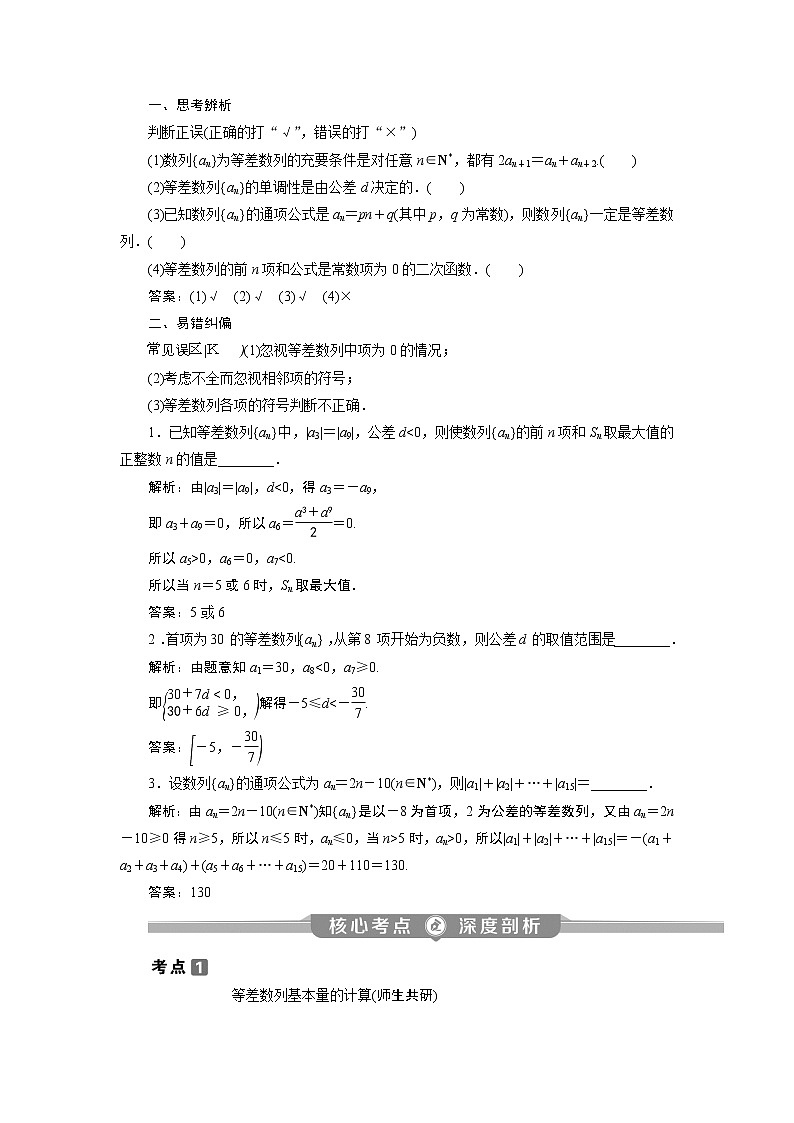 2023届高考一轮复习讲义（理科）第六章　数列    第2讲　等差数列及其前n项和学案03