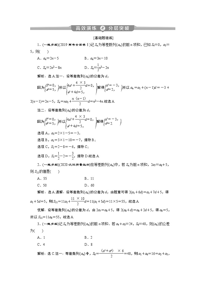 2023届高考一轮复习讲义（理科）第六章　数列    第2讲　高效演练分层突破学案01