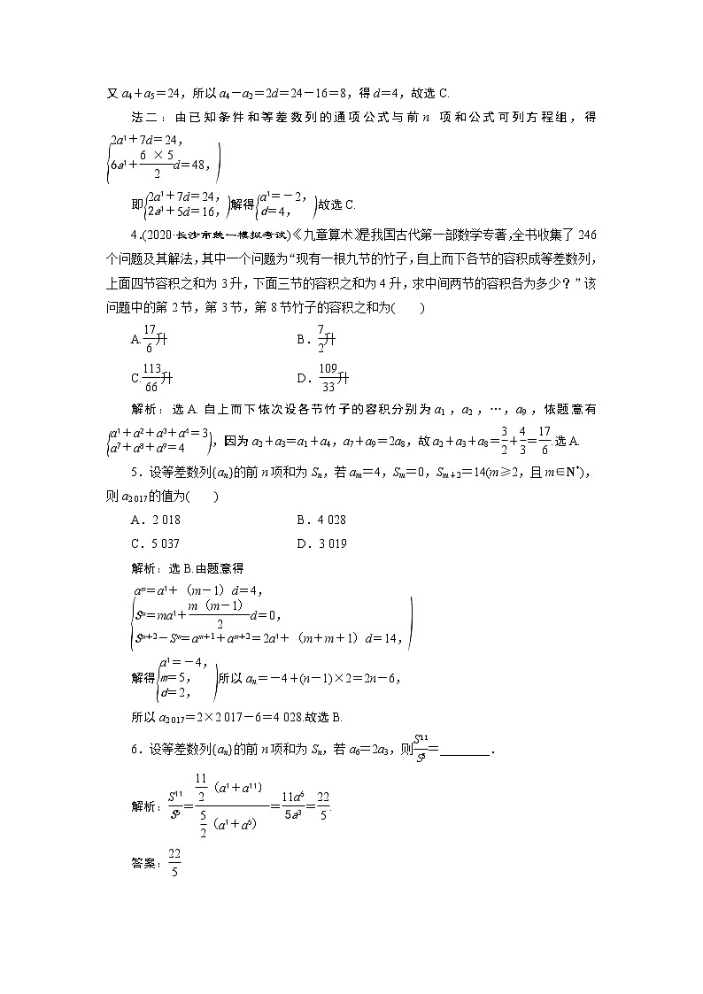 2023届高考一轮复习讲义（理科）第六章　数列    第2讲　高效演练分层突破学案02