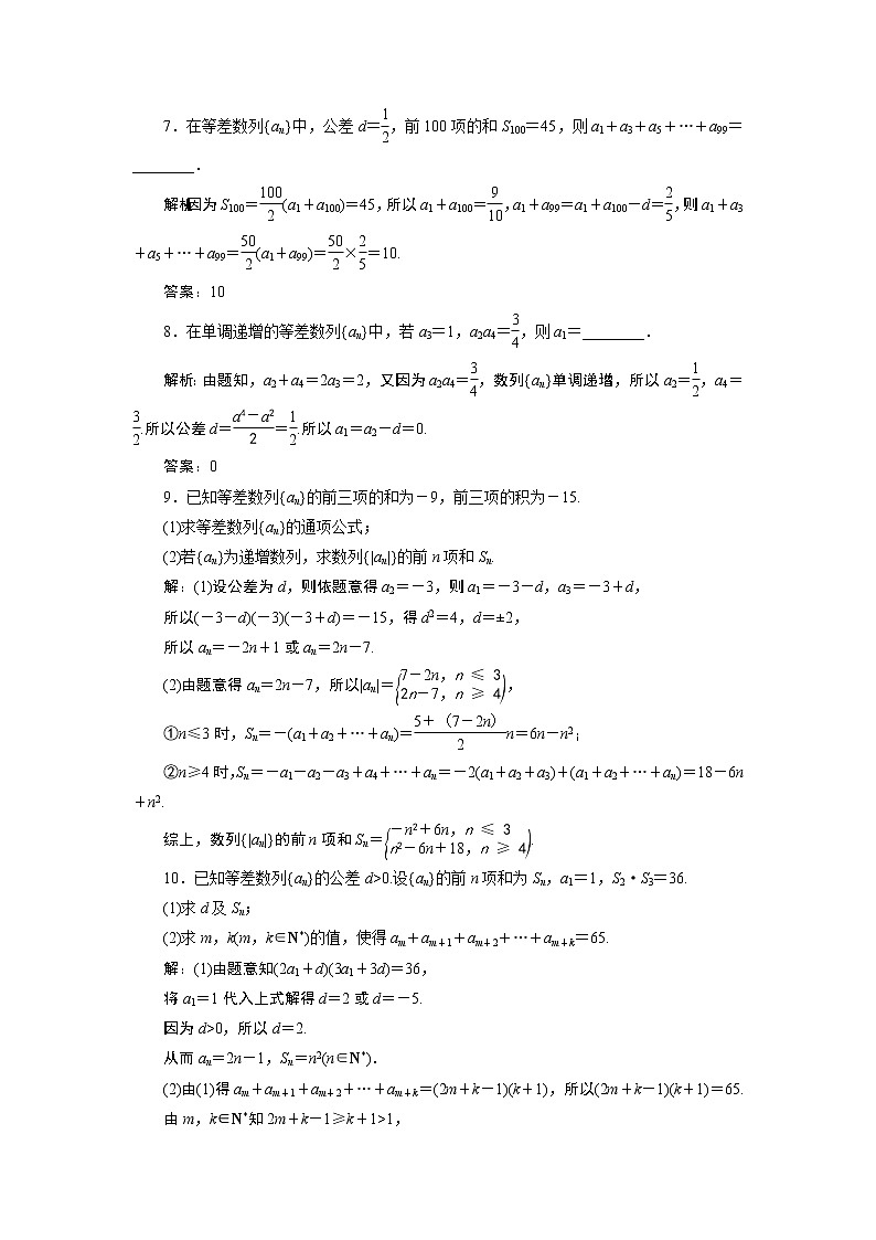 2023届高考一轮复习讲义（理科）第六章　数列    第2讲　高效演练分层突破学案03
