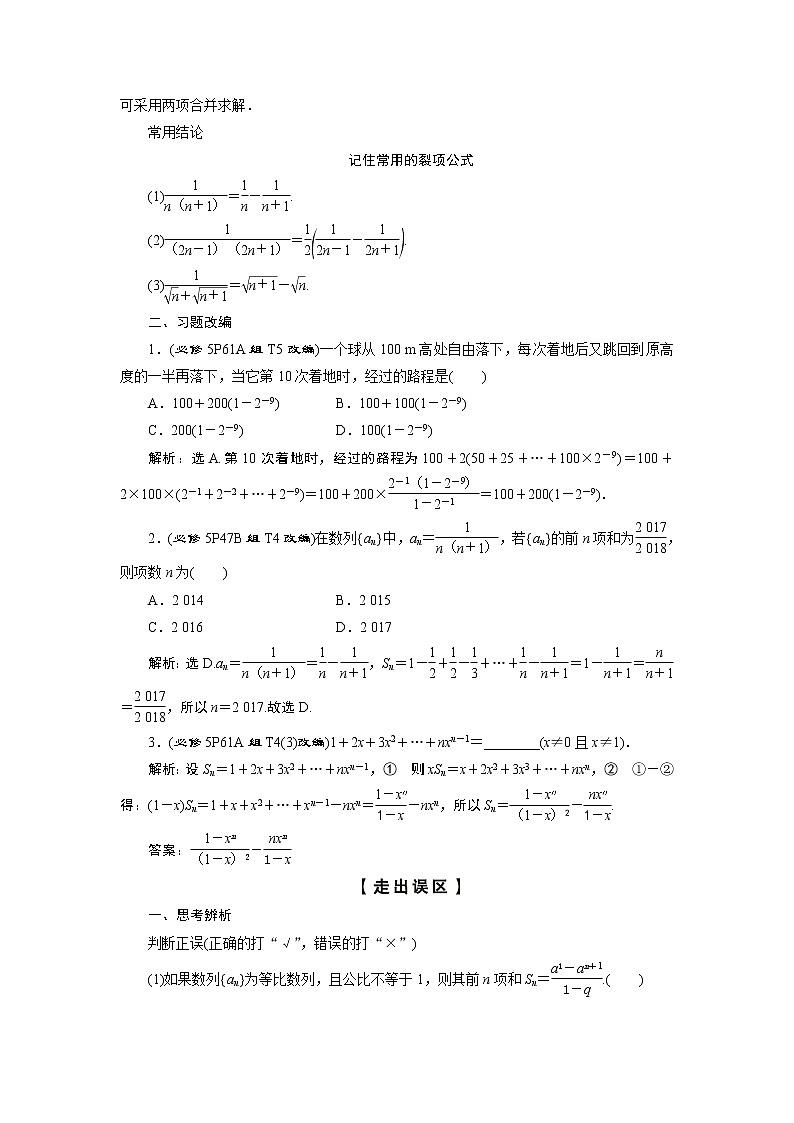 2023届高考一轮复习讲义（理科）第六章　数列    第4讲　数列求和学案02