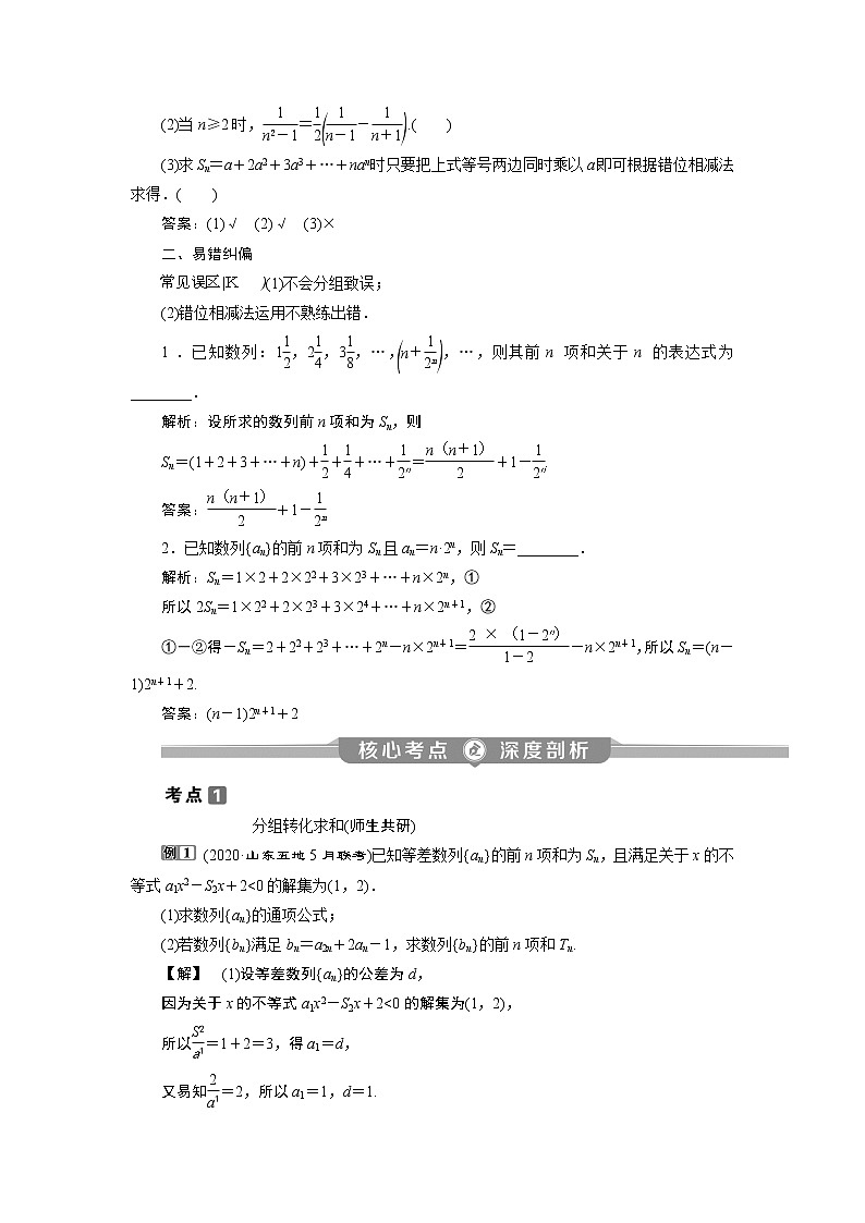 2023届高考一轮复习讲义（理科）第六章　数列    第4讲　数列求和学案03