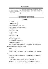 2023届高考一轮复习讲义（理科）第七章　不等式    第4讲　基本不等式学案