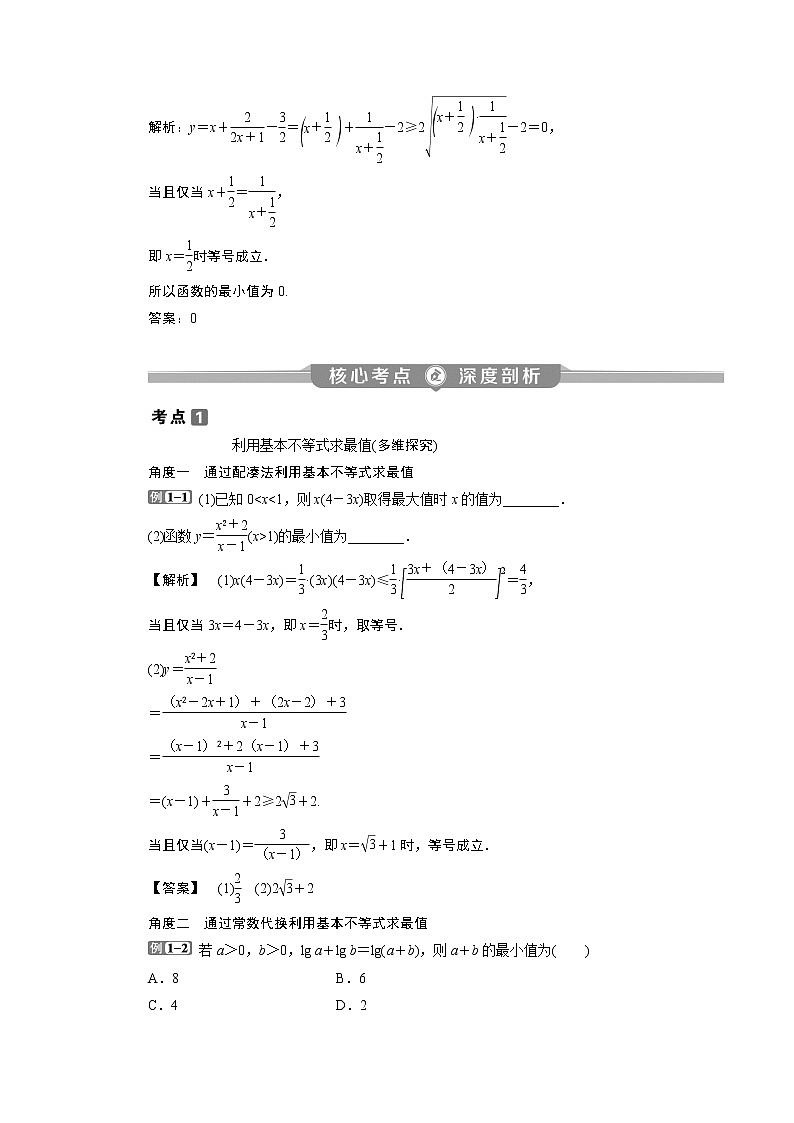 2023届高考一轮复习讲义（理科）第七章　不等式    第4讲　基本不等式学案03