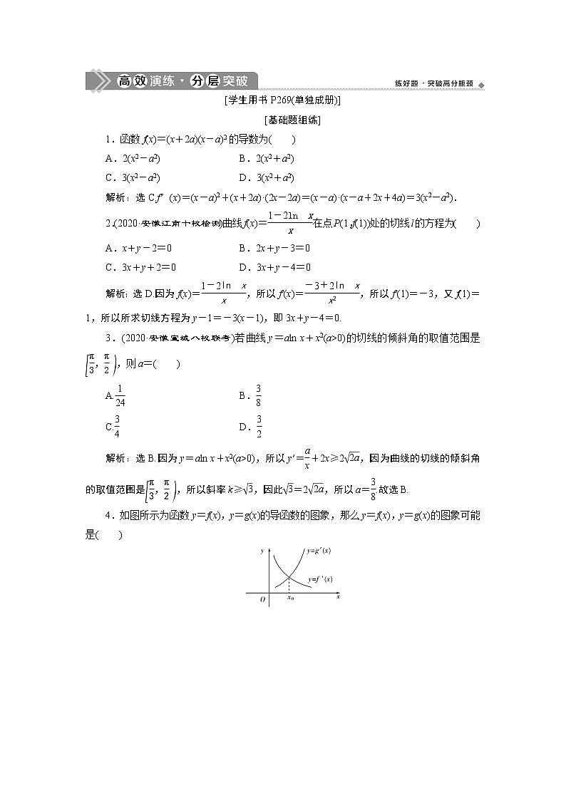 2023届高考一轮复习讲义（理科）第三章　导数及其应用    第1讲　高效演练分层突破学案第1页