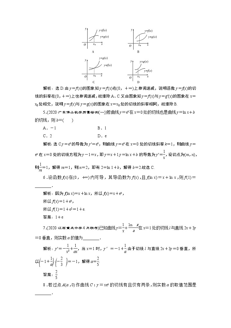 2023届高考一轮复习讲义（理科）第三章　导数及其应用    第1讲　高效演练分层突破学案第2页
