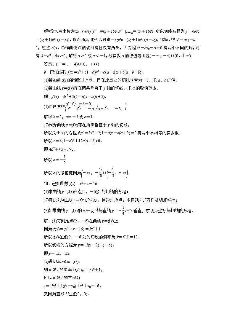 2023届高考一轮复习讲义（理科）第三章　导数及其应用    第1讲　高效演练分层突破学案第3页