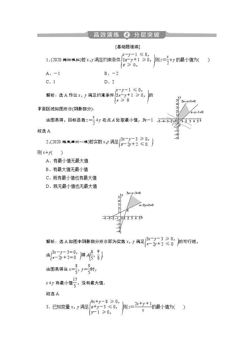 2023届高考一轮复习讲义（理科）第七章　不等式    第3讲　高效演练分层突破学案01