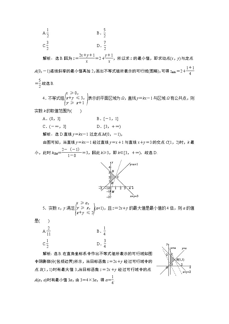 2023届高考一轮复习讲义（理科）第七章　不等式    第3讲　高效演练分层突破学案02