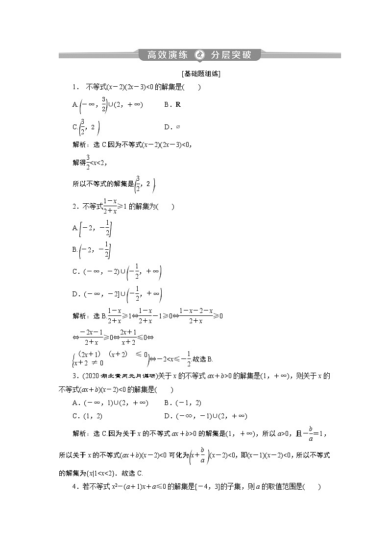 2023届高考一轮复习讲义（理科）第七章　不等式    第2讲　高效演练分层突破学案01