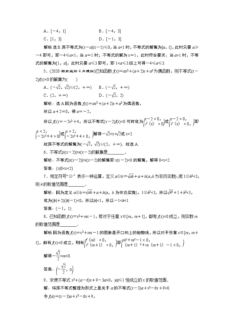 2023届高考一轮复习讲义（理科）第七章　不等式    第2讲　高效演练分层突破学案02