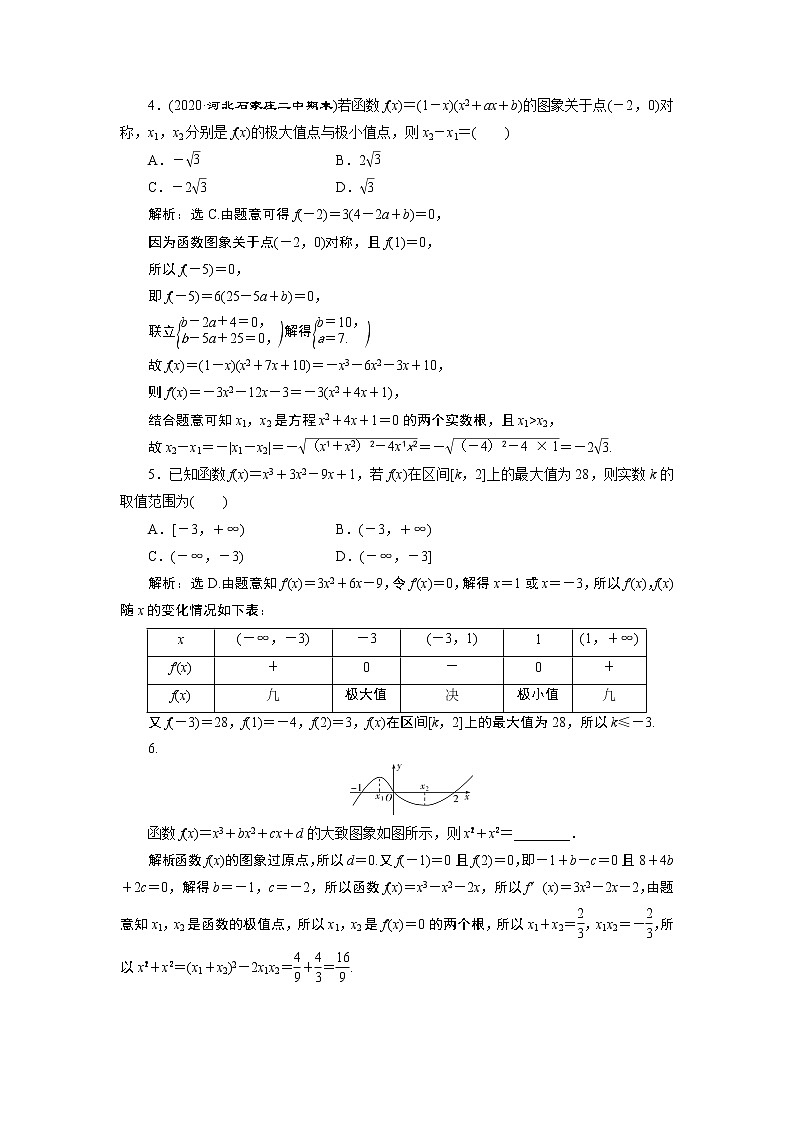 2023届高考一轮复习讲义（理科）第三章　导数及其应用    第2讲　第2课时　高效演练分层突破学案02