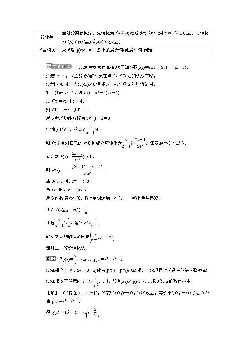 2023届高考一轮复习讲义（理科）第三章　导数及其应用    第2讲　第4课时　利用导数研究不等式的恒成立问题学案02