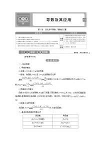 2023届高考一轮复习讲义（理科）第三章　导数及其应用    第1讲　变化率与导数、导数的计算学案