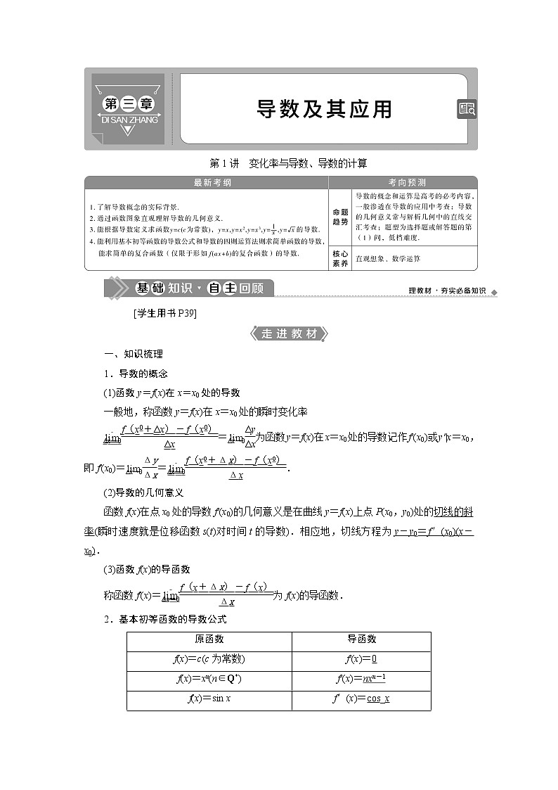 2023届高考一轮复习讲义（理科）第三章　导数及其应用    第1讲　变化率与导数、导数的计算学案01