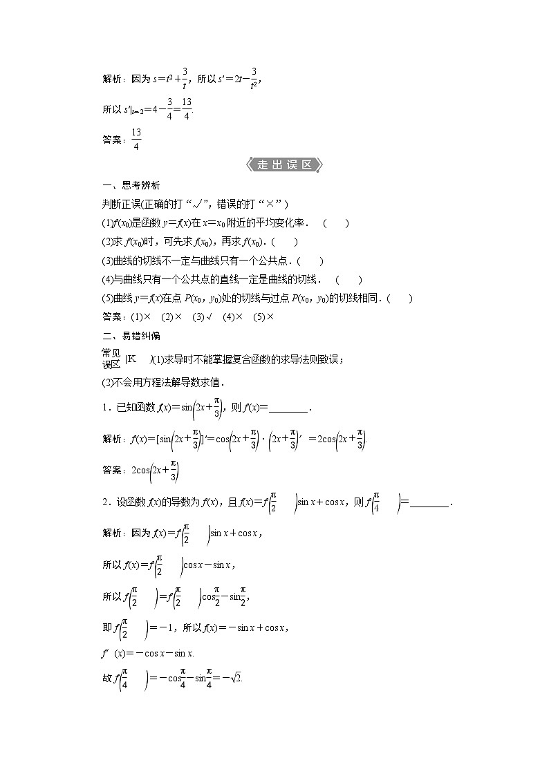 2023届高考一轮复习讲义（理科）第三章　导数及其应用    第1讲　变化率与导数、导数的计算学案03