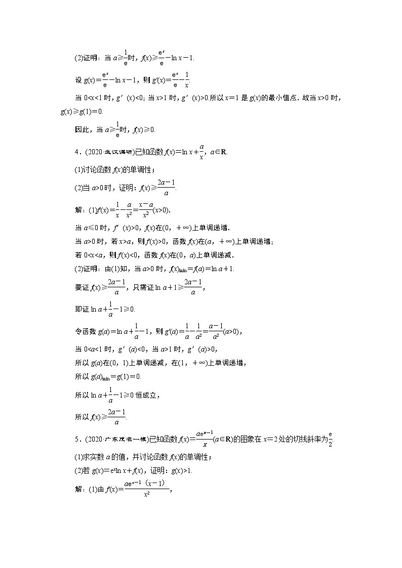 2023届高考一轮复习讲义（理科）第三章　导数及其应用    第2讲　第3课时　高效演练分层突破学案02