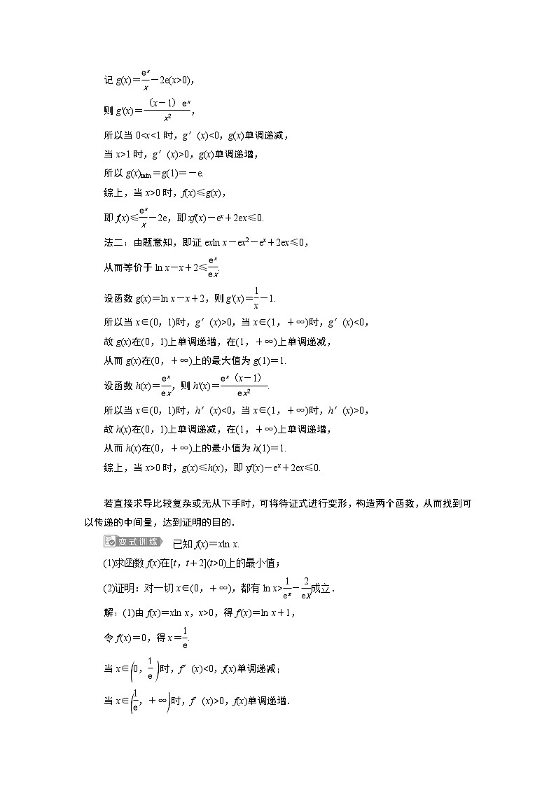 2023届高考一轮复习讲义（理科）第三章　导数及其应用    第2讲　第3课时　利用导数证明不等式学案第3页