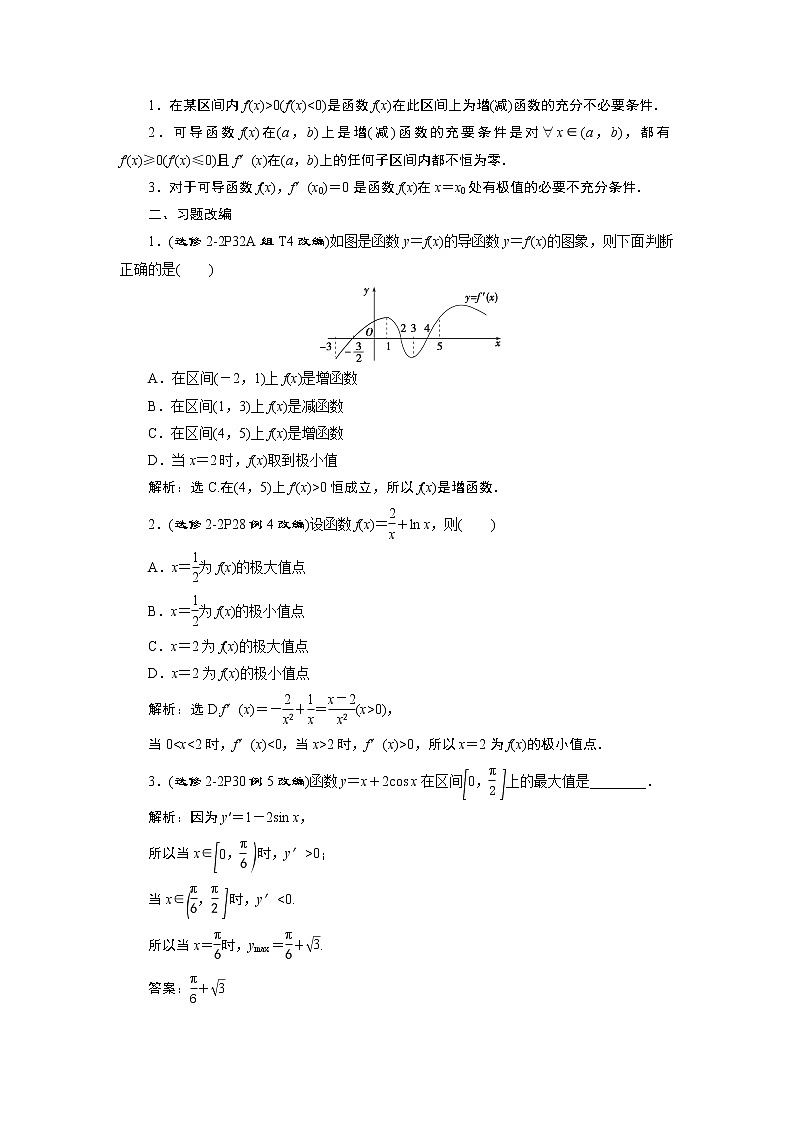 2023届高考一轮复习讲义（理科）第三章　导数及其应用    第2讲　导数的应用学案02