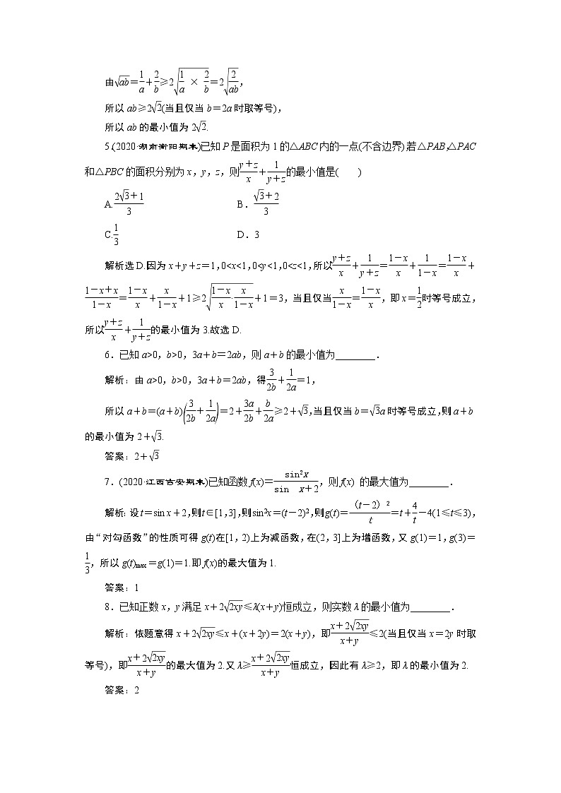 2023届高考一轮复习讲义（理科）第七章　不等式    第4讲　高效演练分层突破学案02