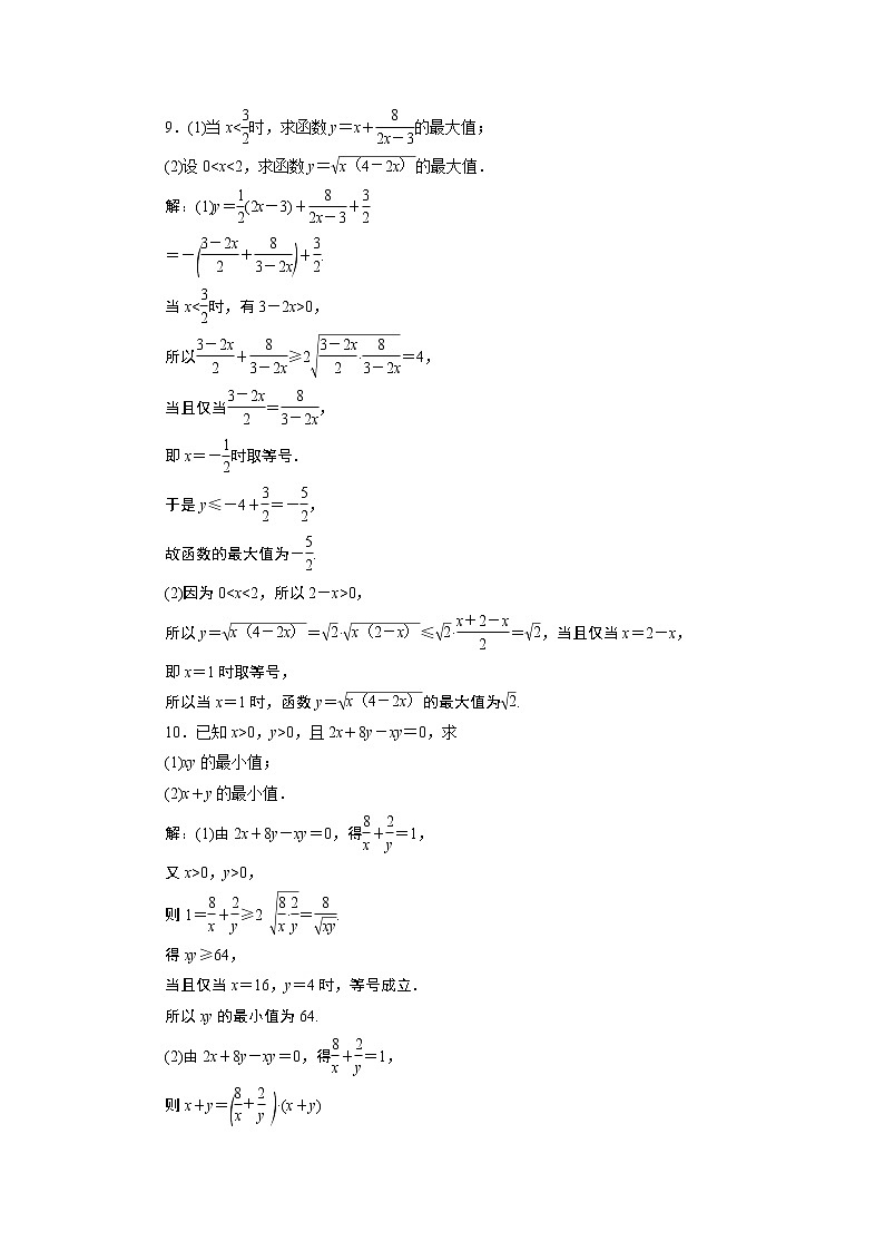 2023届高考一轮复习讲义（理科）第七章　不等式    第4讲　高效演练分层突破学案03