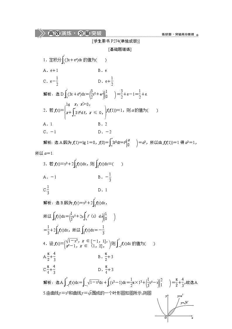 2023届高考一轮复习讲义（理科）第三章　导数及其应用    第3讲　高效演练分层突破学案01