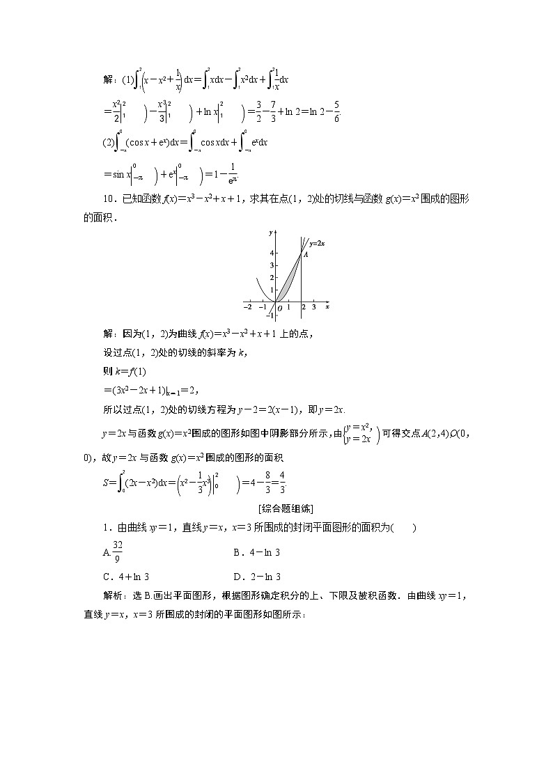 2023届高考一轮复习讲义（理科）第三章　导数及其应用    第3讲　高效演练分层突破学案03