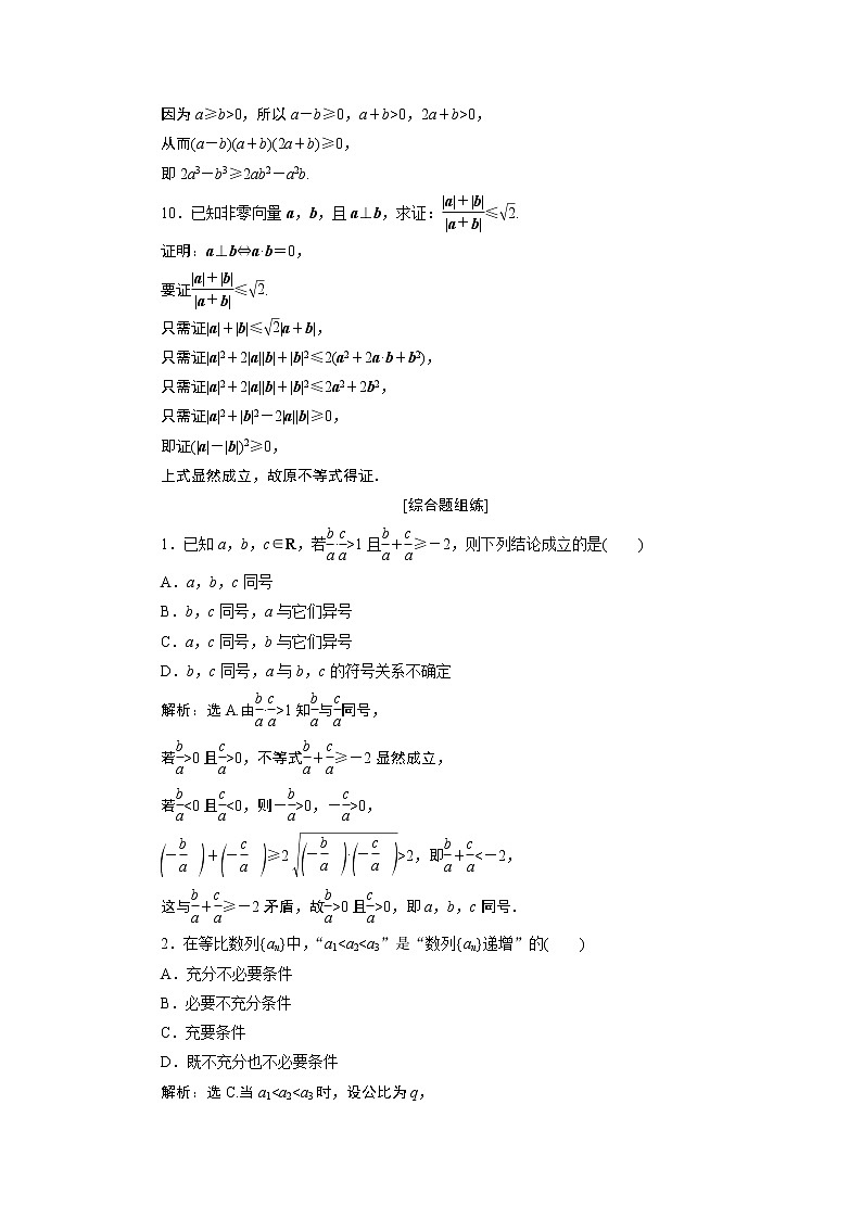 2023届高考一轮复习讲义（理科）第十二章　复数、算法、推理与证明      第4讲　高效演练分层突破学案第3页
