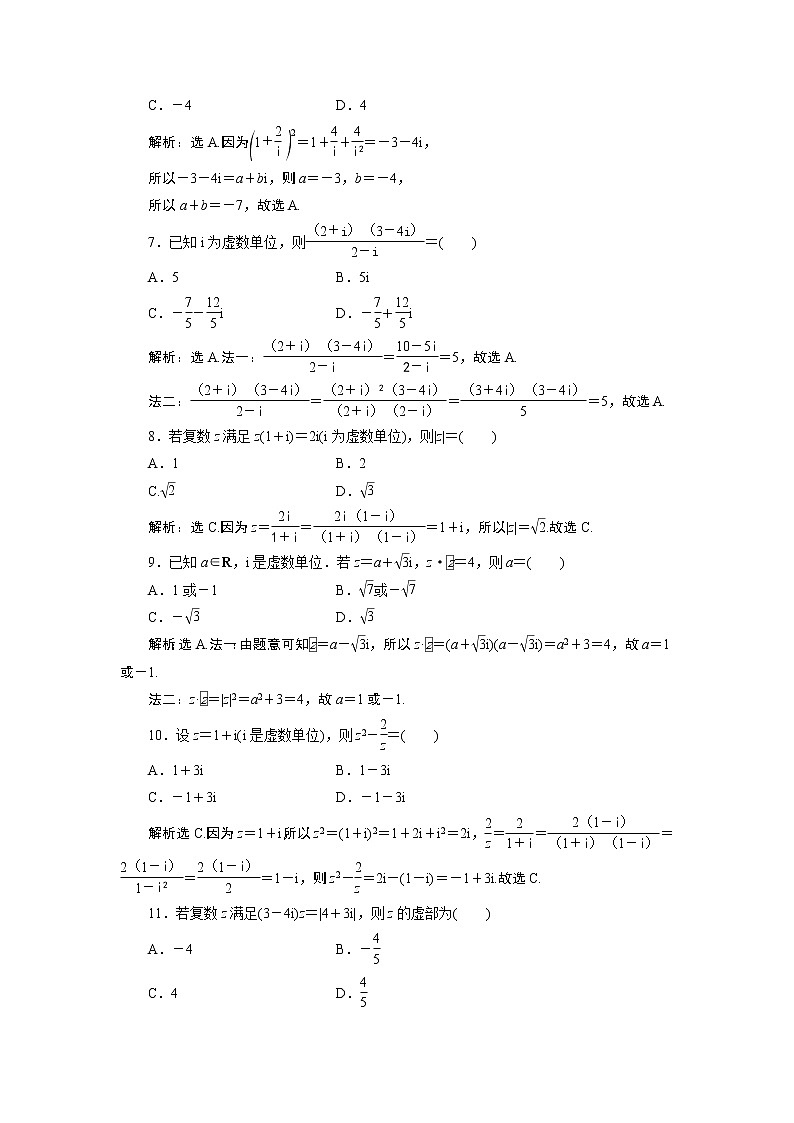 2023届高考一轮复习讲义（理科）第十二章　复数、算法、推理与证明      第1讲　高效演练分层突破学案02