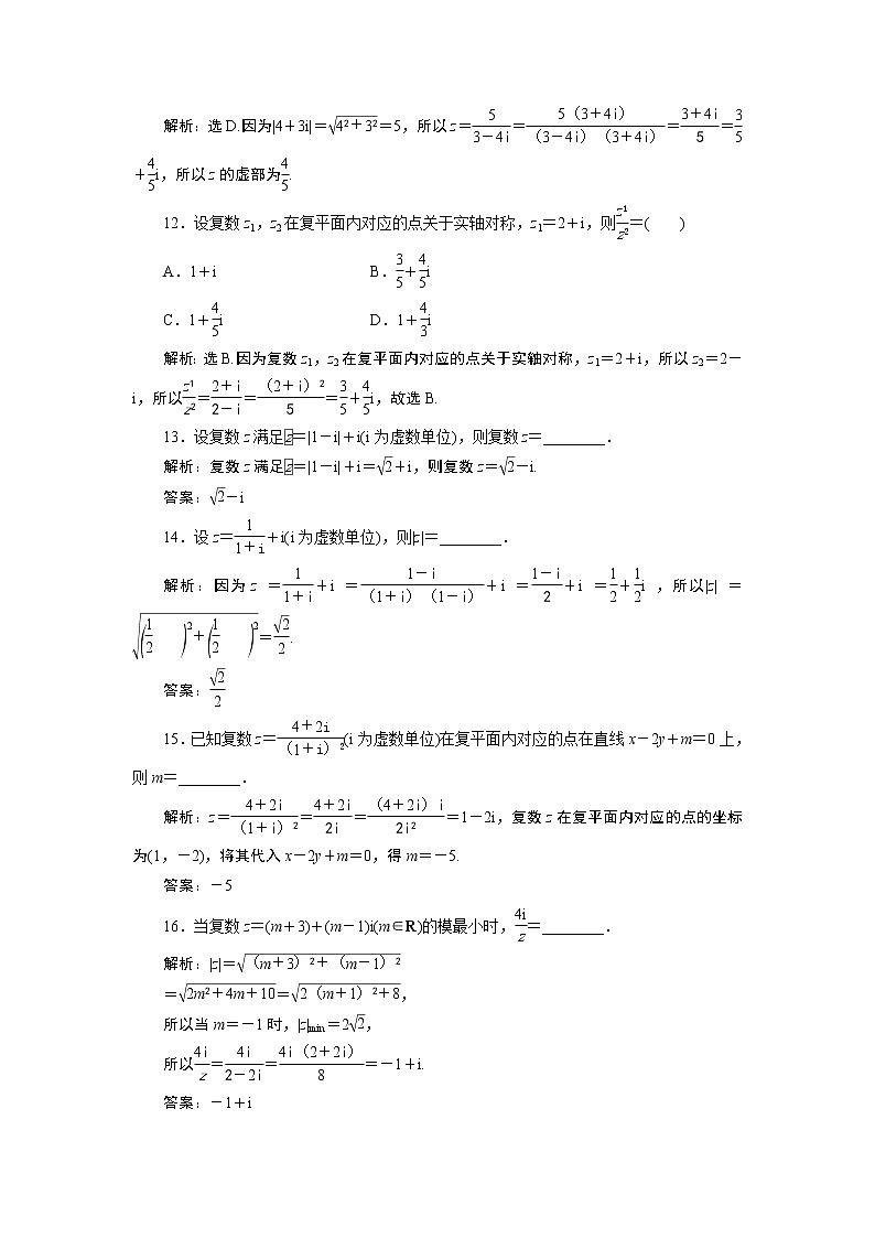 2023届高考一轮复习讲义（理科）第十二章　复数、算法、推理与证明      第1讲　高效演练分层突破学案03