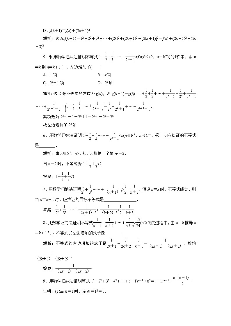 2023届高考一轮复习讲义（理科）第十二章　复数、算法、推理与证明      第5讲　高效演练分层突破学案02