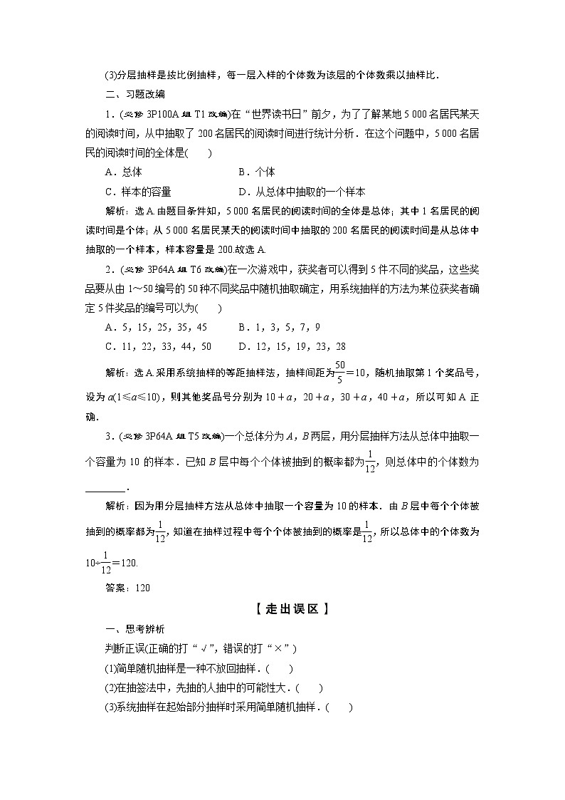 2023届高考一轮复习讲义（理科）第十一章　统计与统计案例      第1讲　随机抽样学案第2页