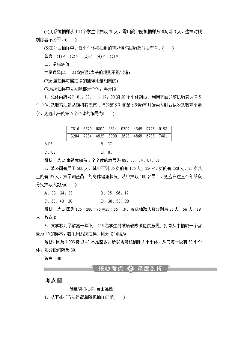 2023届高考一轮复习讲义（理科）第十一章　统计与统计案例      第1讲　随机抽样学案第3页