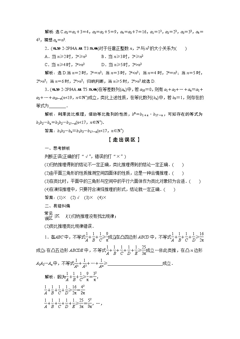 2023届高考一轮复习讲义（理科）第十二章　复数、算法、推理与证明      第3讲　合情推理与演绎推理学案02