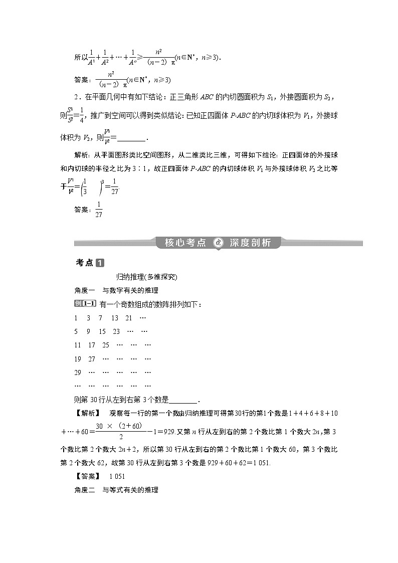 2023届高考一轮复习讲义（理科）第十二章　复数、算法、推理与证明      第3讲　合情推理与演绎推理学案03